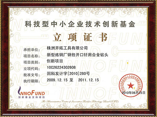 株洲開拓工具有限公司,株洲開拓工具,釬具鉆具銷售,硬質(zhì)合金生產(chǎn)