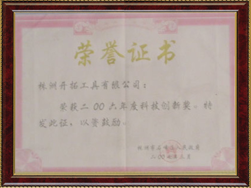 株洲開拓工具有限公司,株洲開拓工具,釬具鉆具銷售,硬質(zhì)合金生產(chǎn)
